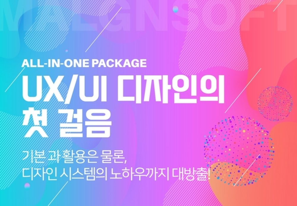 UX/UI 디자인의 첫 걸음 이미지